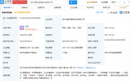 騰訊戰略布局新動向 在深圳成立企業管理咨詢公司，深化產業賦能