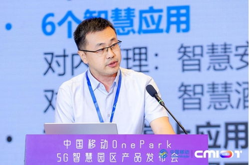 2023中國移動OnePark 5G智慧園區(qū)產(chǎn)品發(fā)布會在泉州舉行 網(wǎng)絡(luò)技術(shù)研發(fā)的新篇章